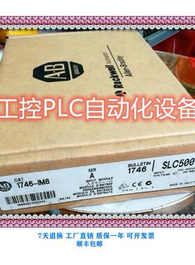 议价AB 1746-IM8 罗克韦尔PLC模块 格