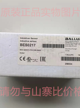议价BES0217 BALLUFF 巴鲁夫 BES Q40KFU-PAC20B-S04G