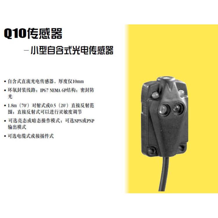 议价Q10AN6D Q10AP6D 邦纳光电传器BANNER 详询