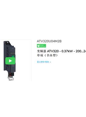 议价变频器ATV320U04M2B3