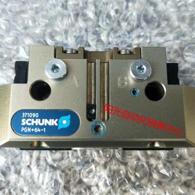 议价A023雄克SCHUNK气爪气缸PGN+64-1 371090,,余