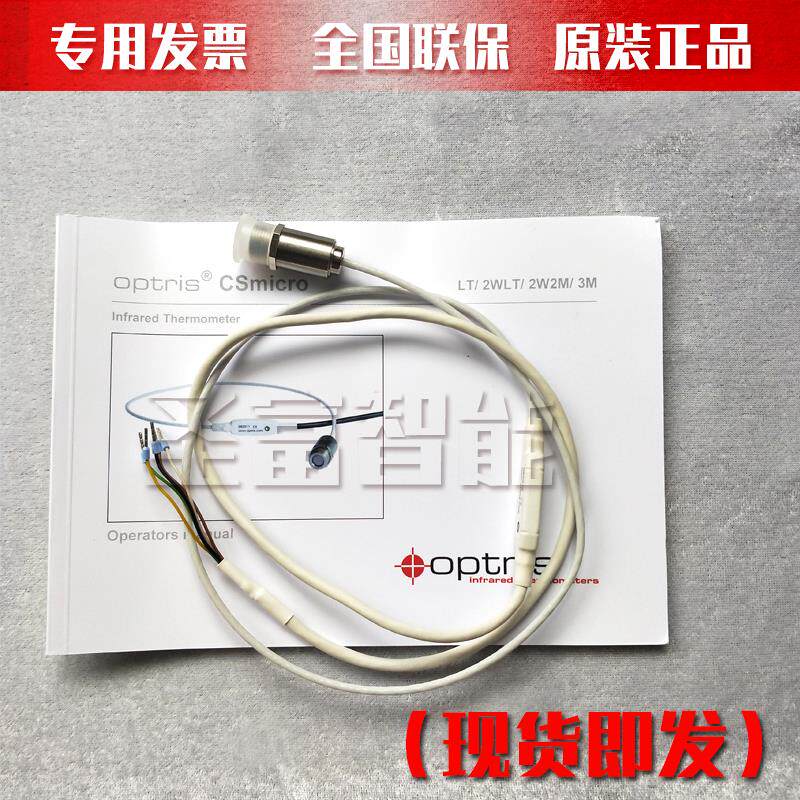 议价欧普士optrisOPTCSMLT15高温红外测温仪CSLT15传探头