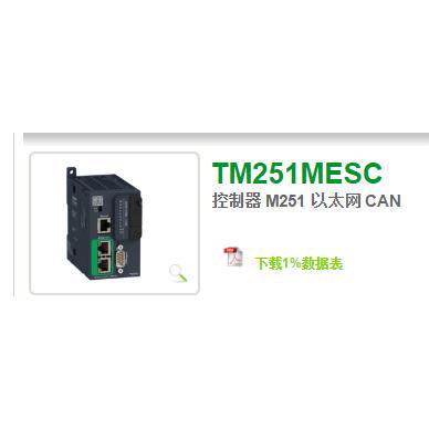 议价TM251MESC 2019.6.15