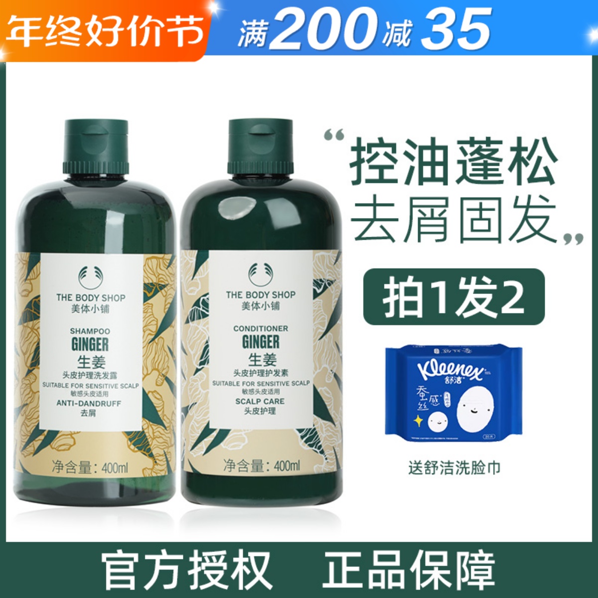 英国thebodyshop美体小铺生姜洗发水护发素控油蓬松去屑洗发露男