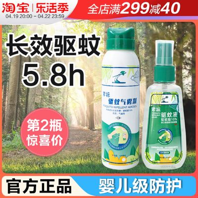 斧标正品驱蚊液喷雾神器室内驱蚊水室外防蚊虫花露水户外婴儿童