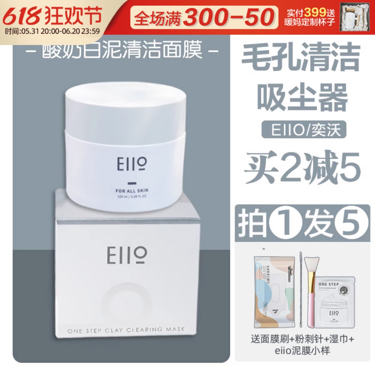 EIIO清洁泥膜黑头毛孔旗舰店粉刺官方痘控油去深层收缩奕沃面膜男 美容护肤/美体/精油 贴片面膜 原图主图