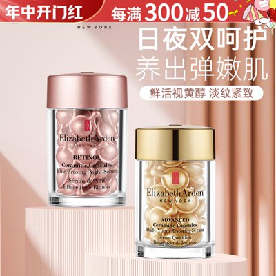 【授权】雅顿金胶粉胶精华30粒