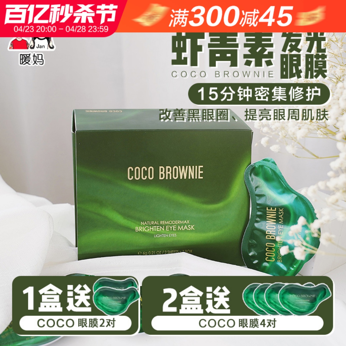 可莱尼虾青素眼膜贴淡化黑眼圈细纹发光紧致官方正品Coco Bro