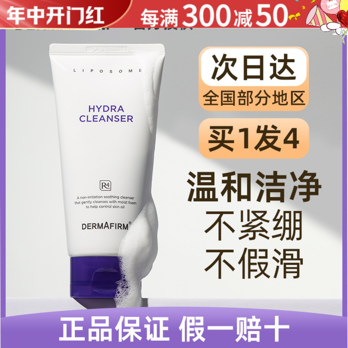 dermafirm德妃紫苏洗面奶女氨基酸洁面乳男保湿控油温和韩国正品 美容护肤/美体/精油 洁面 原图主图