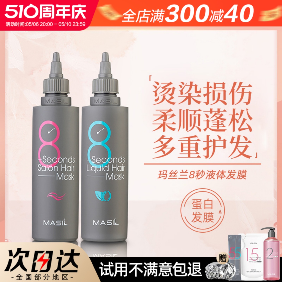 【正品推荐】MASIL玛丝兰8秒发膜