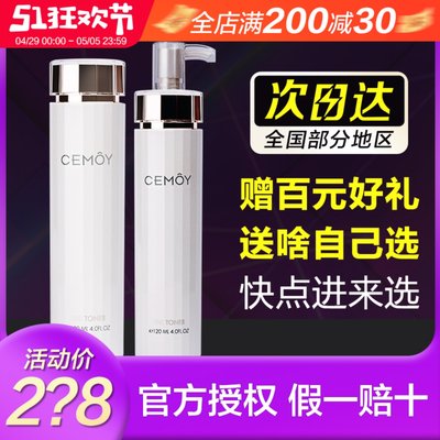 订阅惊喜价】CEMOY水乳套装修护