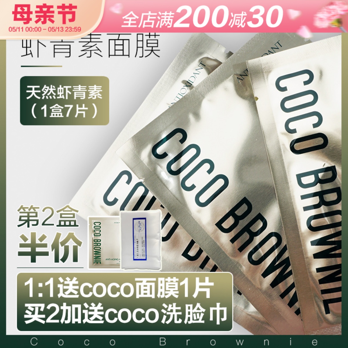 可莱尼虾青素面膜Coco Brownie紧致补水保湿熬夜女妮新西兰克莱尼 美容护肤/美体/精油 贴片面膜 原图主图