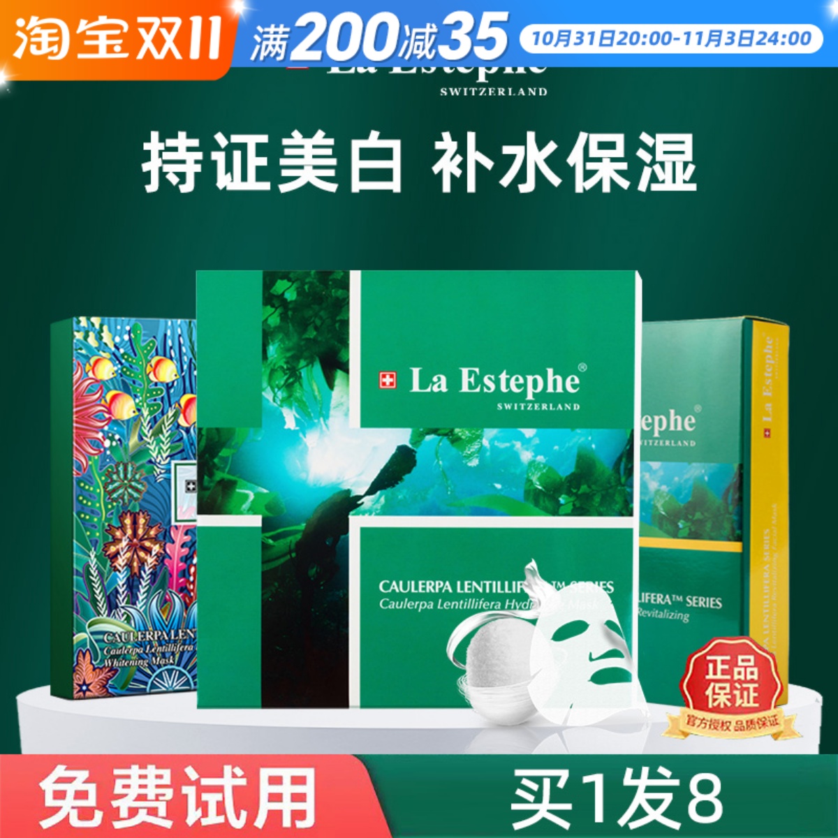 瑞士LaEstephe瑞斯美面膜绿鱼子酱美白提亮保湿补水紧致瑞思美男