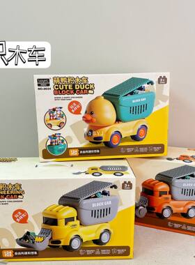 大颗粒黄鸭积木车DIY益智拼装积木桌早教收纳礼盒套装男女孩玩具