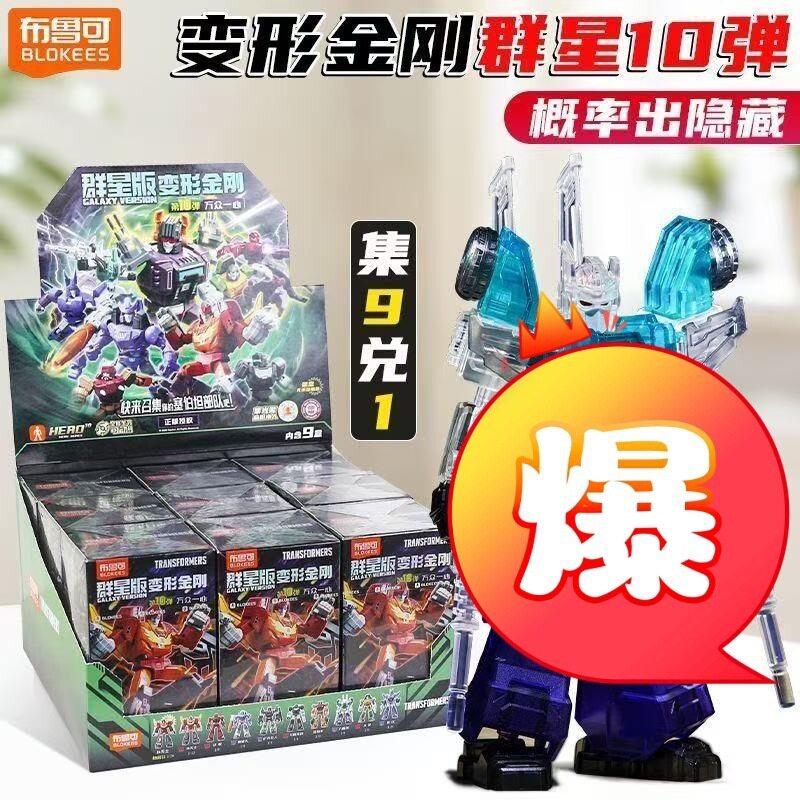 正版变形金刚布鲁可群星版第10弹积木人拼装模型盲盒克男孩玩具十图片