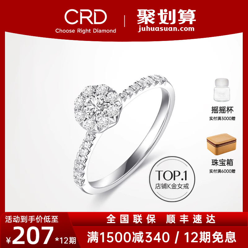 CRD克徕帝18K金钻戒女手捧花钻石戒指婚戒求婚结婚群镶30分正品