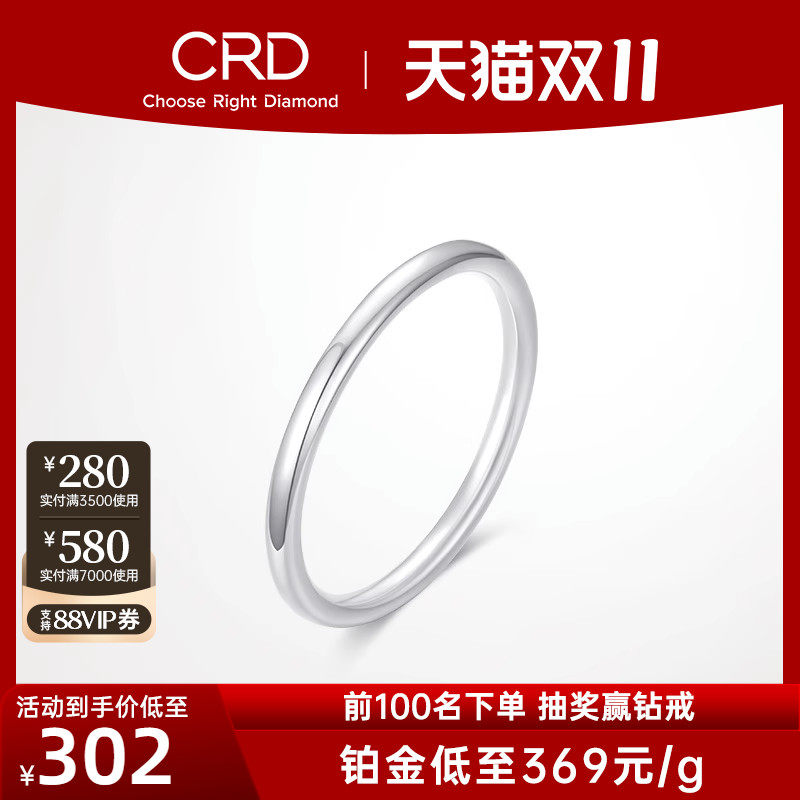 CRD克徕帝Pt950铂金戒指情侣对戒光面白金男女款素戒尾戒可做吊坠怎么看?
