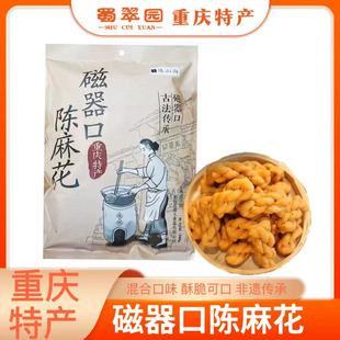 重庆陈山海磁器口陈麻花580g原味黑糖椒盐香葱怪味休闲零食小吃礼