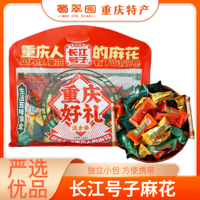 长江号子香酥小麻花混合味500g重庆特产伴手礼办公室休闲零食糕点