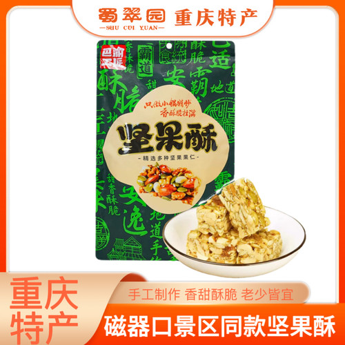 重庆特产巴渝工匠坚果酥320g果仁酥零食花生传统糖果独立小包袋装