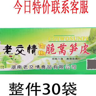 老交情脆脆莴笋180g*30包 泡椒味脆皮莴笋皮 湖南特产莴笋皮 包邮
