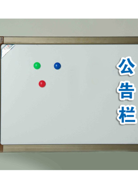 软白板公告栏磁吸字企业宣传栏表扬栏定制磁铁字教学板磁性吸附字