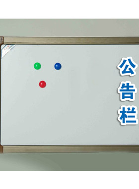 软白板公告栏磁吸字企业宣传栏表扬栏定制磁铁字教学板磁性吸附字