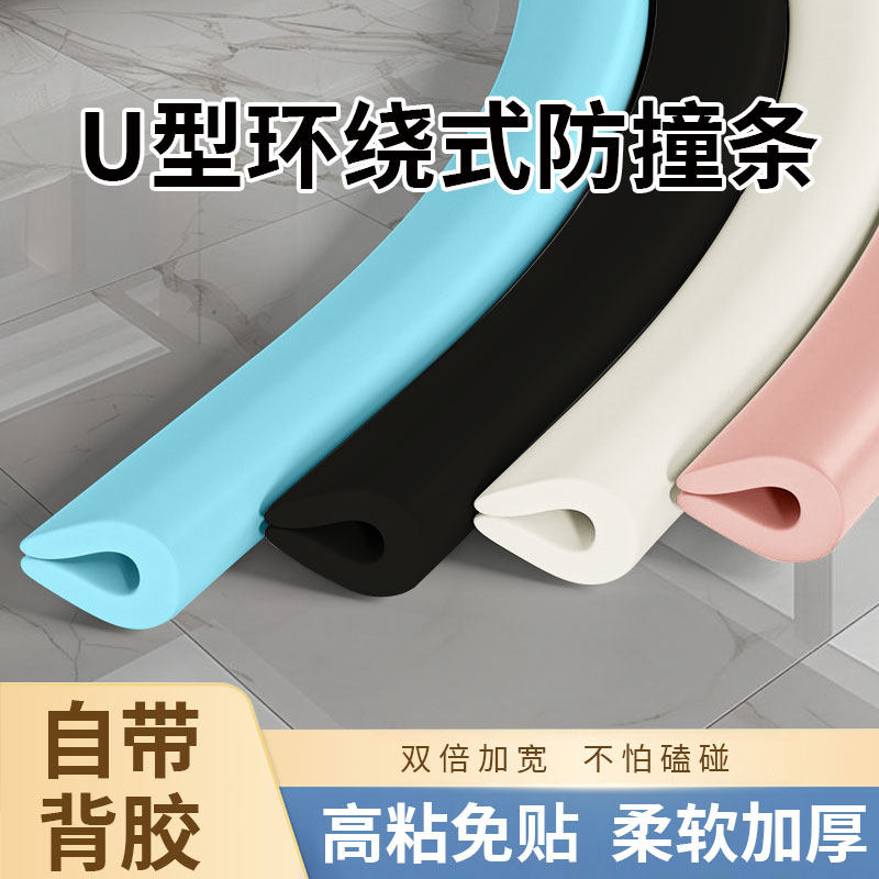 2026升级防撞条u型软包玻璃茶几保护条桌子桌角边条海绵包边护套