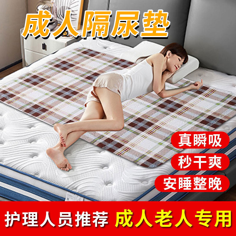 老人专用隔尿垫防水可洗成人老年人用卧床瘫痪护理防漏尿床垫神器