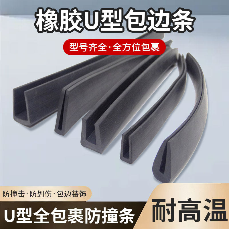 橡胶密封条u形配电箱机箱柜控制柜防撞条玻璃门茶几铝型材桌包边