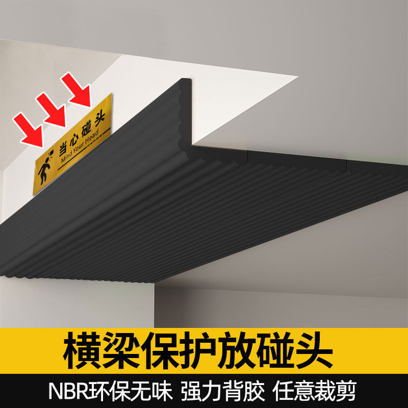 房梁防撞头软包防碰头家具包边海绵加厚加宽横梁防撞垫墙角防撞条