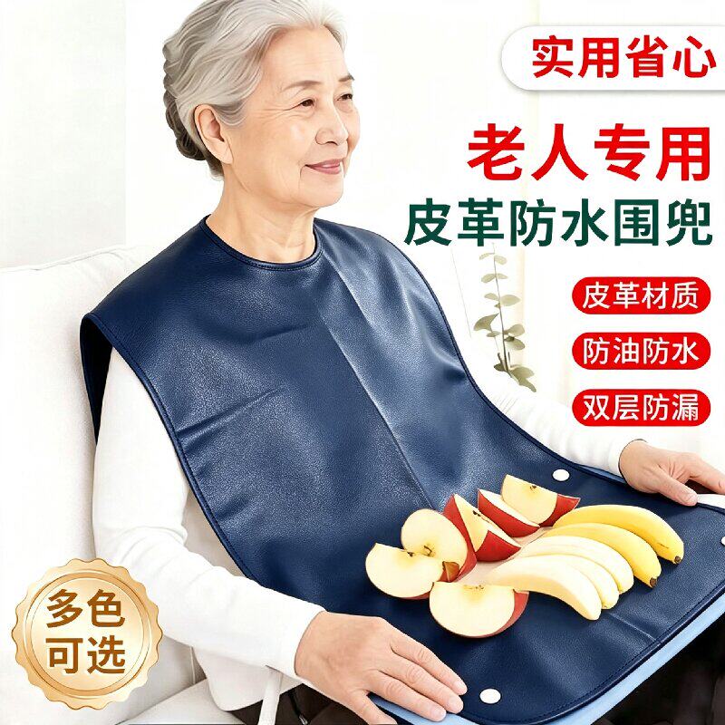 成人喂饭防水食饭兜老人卧床护理兜耐磨耐脏老人专用吃饭围兜大号