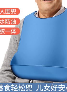 老人吃饭用的围裙防水罩衣大人口水兜老年人吃饭专用围兜围嘴饭兜