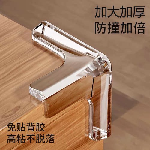 防撞护角桌边防护拐角直角防磕碰神器柜子包角桌子桌角透明防撞贴