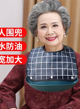 老人专用饭兜大人吃饭围兜卧床老人吃饭用的围兜老年人喂饭围裙