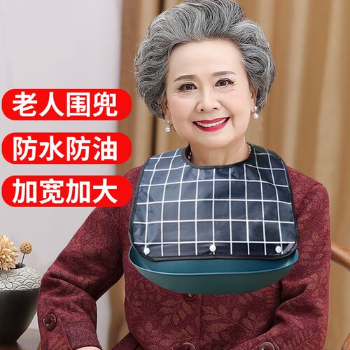 老人专用饭兜大人吃饭围兜卧床老人吃饭用的围兜老年人喂饭围裙