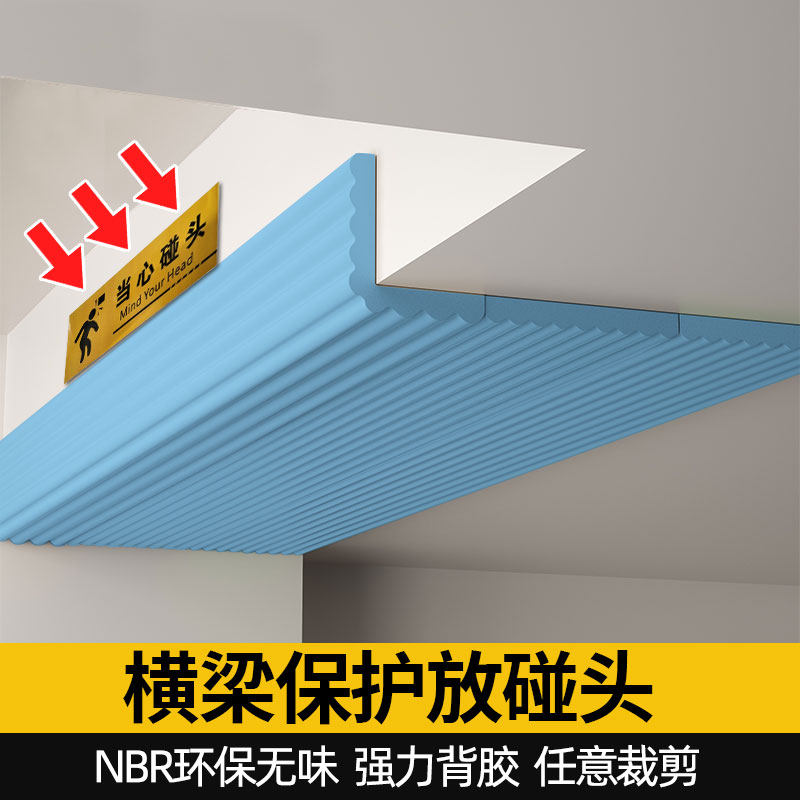 加宽横梁小心碰头防撞软包房梁柱子保护加宽加厚海绵头护墙角墙面
