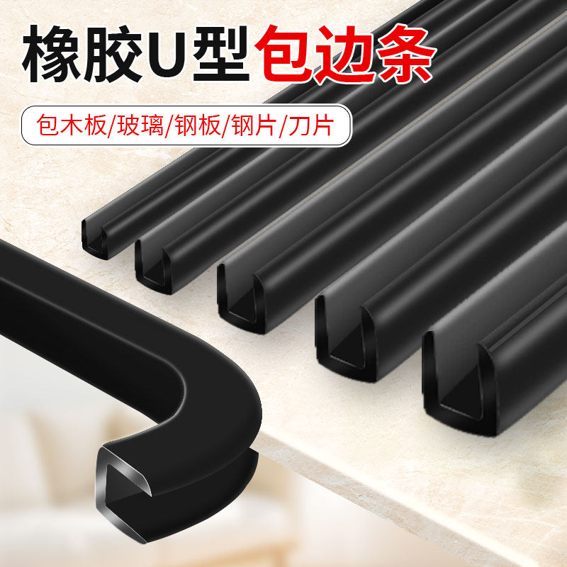 橡胶u形密封条钢片机箱机柜钣金包边可裁剪防刮门边框桌边防撞条