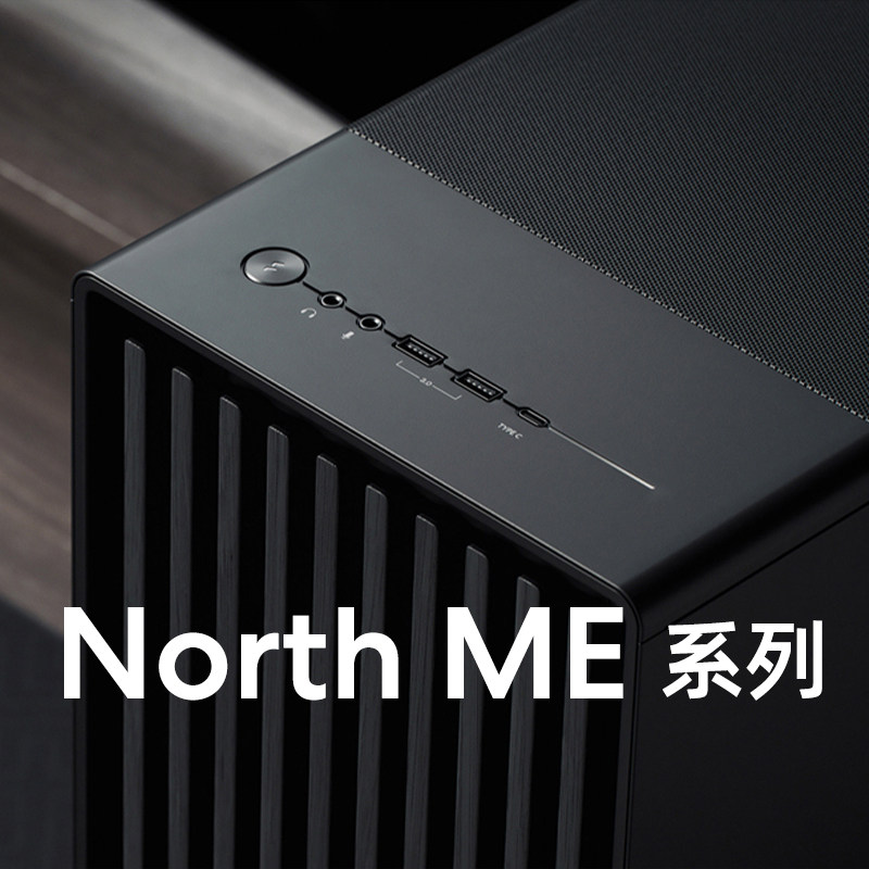 分形工艺FD机箱North ME系列中塔XL全塔网孔风冷黑色玻璃