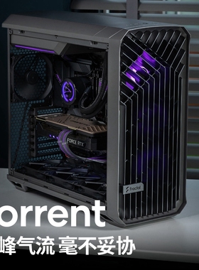 分形工艺机箱Torrent中塔E-ATX侧透主机架Fractal Design主机箱