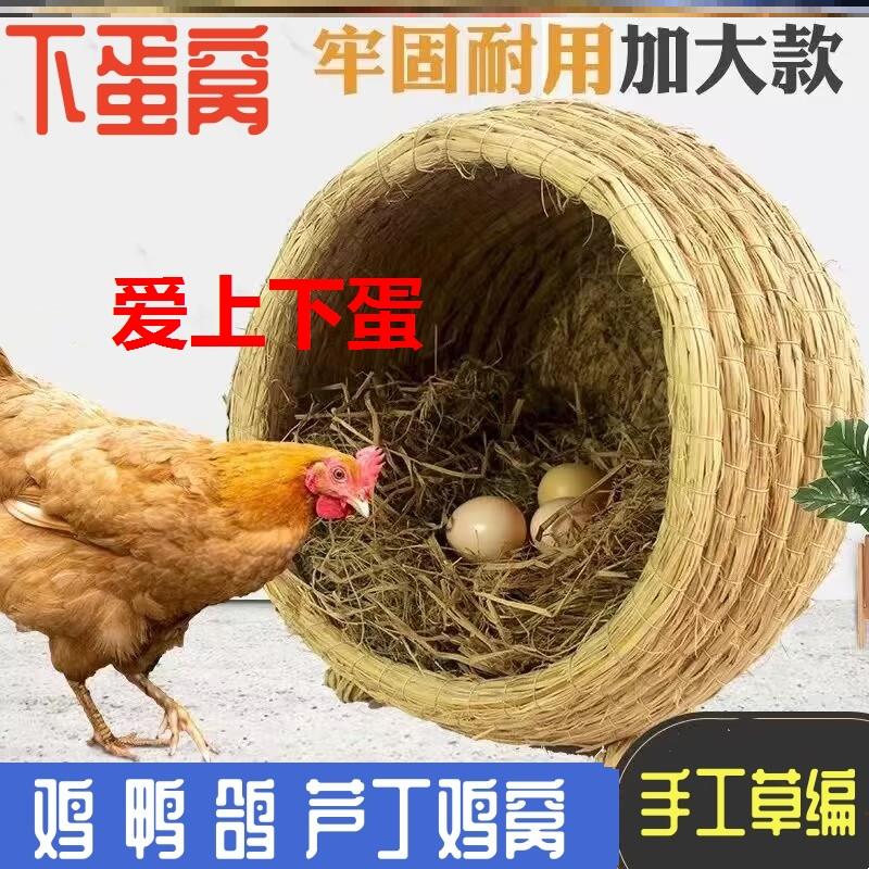 鸡窝大号母鸡下蛋窝户外鸡舍孵蛋窝老式防侧翻鸡窝鸭鹅家禽下蛋窝