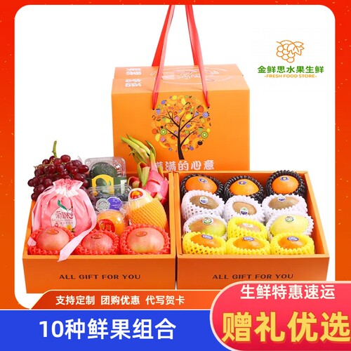 当季新鲜混合水果礼盒装精品10种应季水果大礼包混搭整箱节日送礼