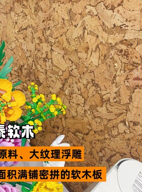 设计师大纹理浮雕款软木板背景墙