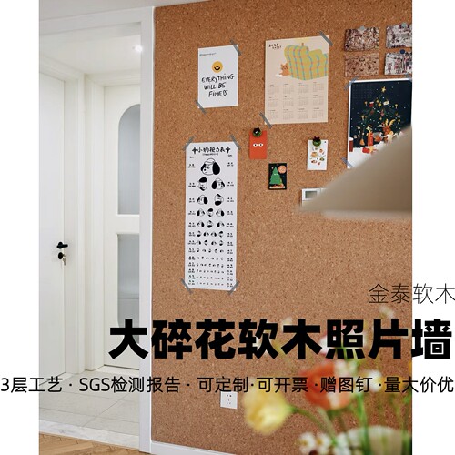 升级工艺的大碎花软木照片墙