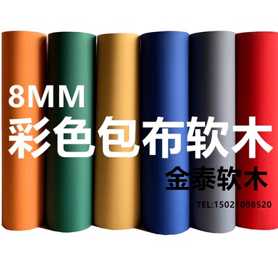 彩色包布8mm软木墙板照片墙