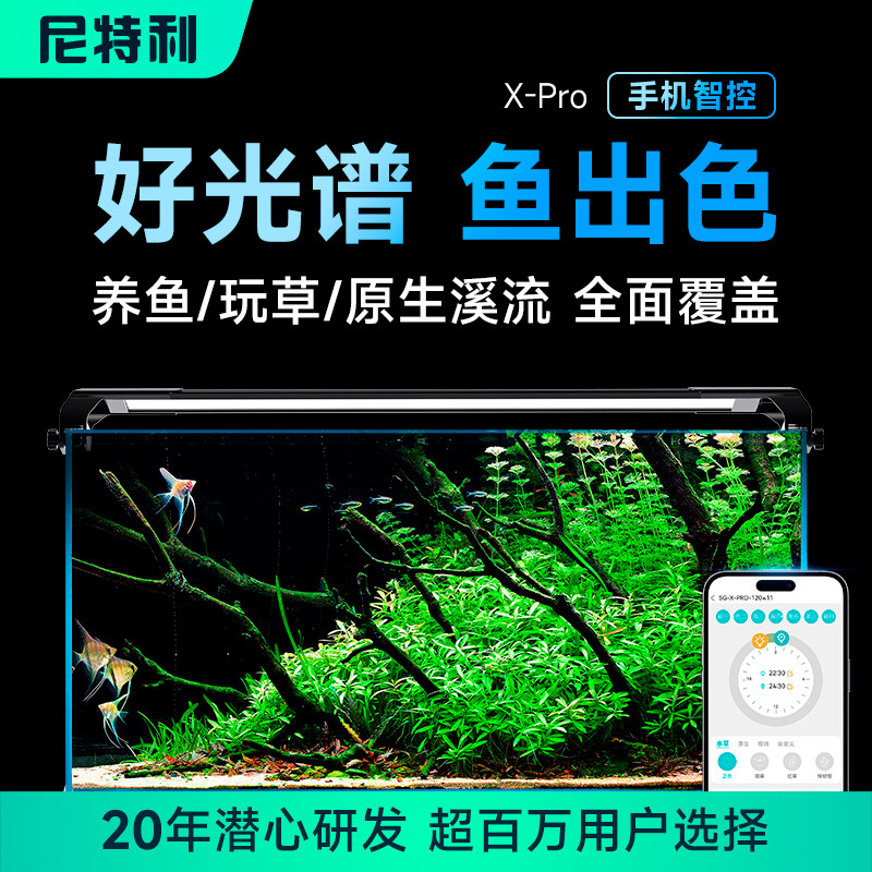 尼特利水族时光X-pro水草灯原生金鱼增艳伸缩灯蓝牙智控防水正品