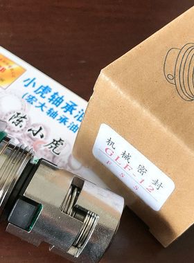 GLF-12 FSS 格兰富箱式机械密封水泵水封内径12外径25高度56毫米