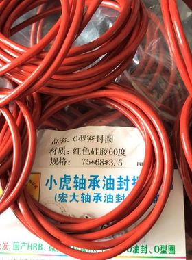 75*3.5 75x3.5 耐高温红色硅胶60度O型圈外径75内径68线径3.5毫米
