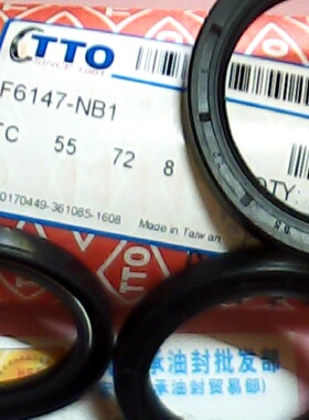 TC 55x72x8 55*72*8 F6147 台湾TTO骨架油封内径55外径72高8毫米