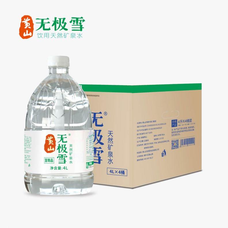 黄山无极雪天然矿泉水泡茶水含硒